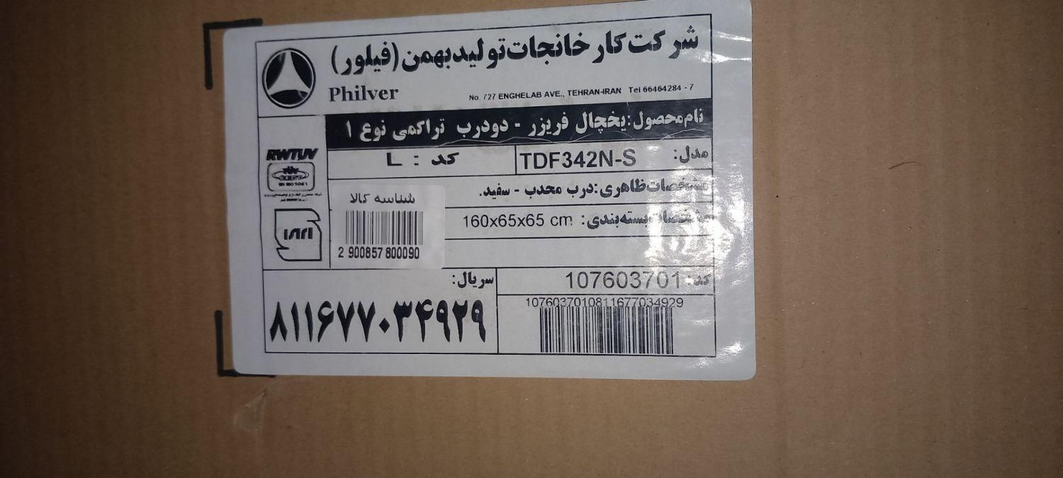 یخچال فیلور بدون استفاده|یخچال و فریزر|اندیکا, |دیوار