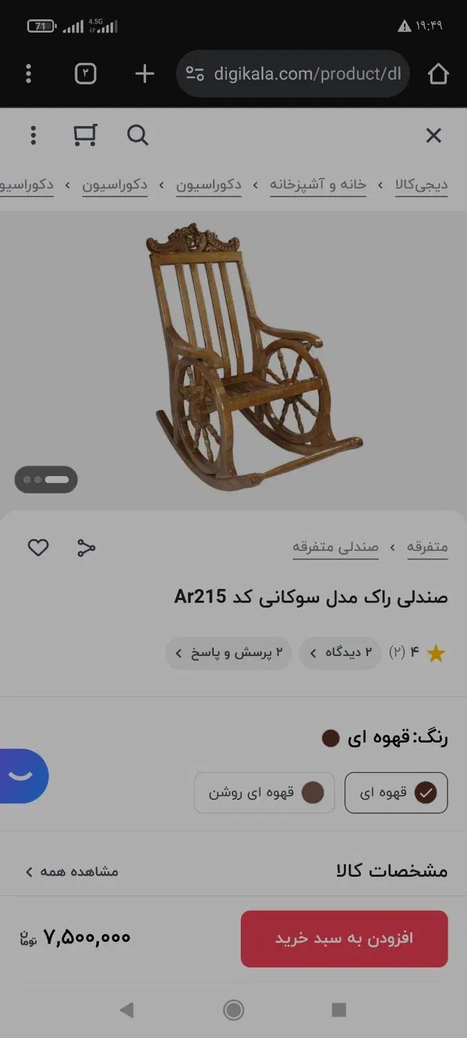راک مدل سکانی|صندلی و نیمکت|مشهد, شفا|دیوار