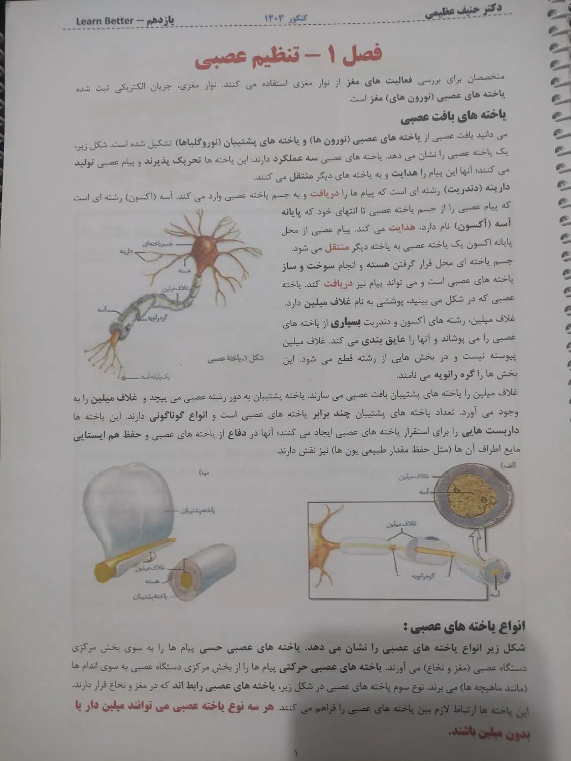 جزوه یازدهم و دوازدهم دوره جامع حنیف عظیمی|کتاب و مجله آموزشی|بناب, |دیوار