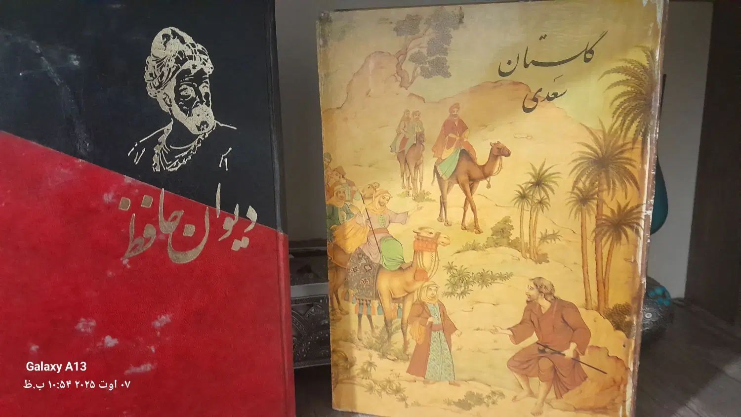 دیوان حافظ|کتاب و مجله تاریخی|اصفهان, رسالت|دیوار