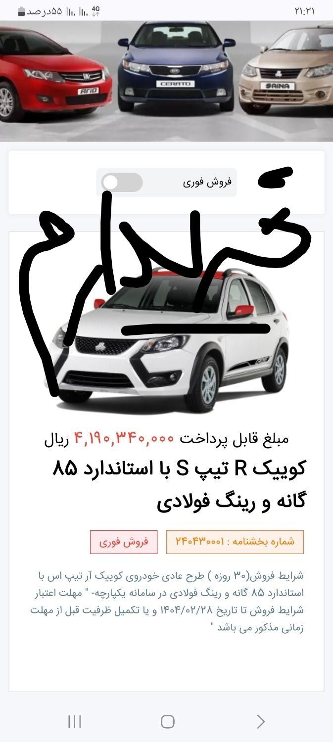 حواله کوییک، ساینا و ۲۰۷|خودرو سواری و وانت|تبریز, |دیوار