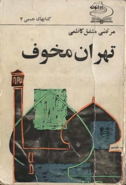 آرشیو کتب و مجلات قدیمی اسکن شده|حراج|شیراز, زرگری|دیوار