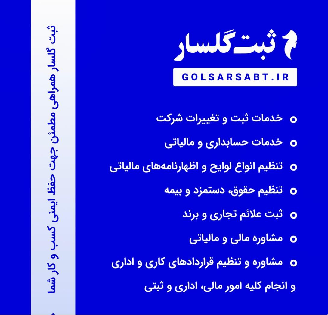 حسابداری، مالیاتی، ثبت و تغییرات شرکت|خدمات مالی، حسابداری، بیمه|رشت, گلباغ نماز|دیوار