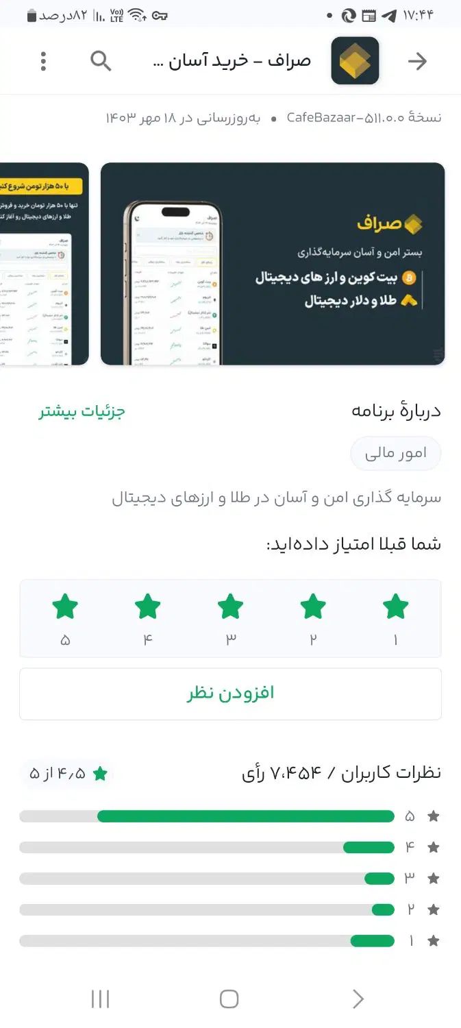 کسب درآمد از آپ صراف|کارت هدیه و تخفیف|تهران, استاد معین|دیوار