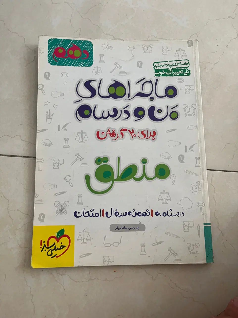 کتاب های کنکور انسانی کمک درسی|کتاب و مجله آموزشی|تهران, تهرانسر شرقی|دیوار