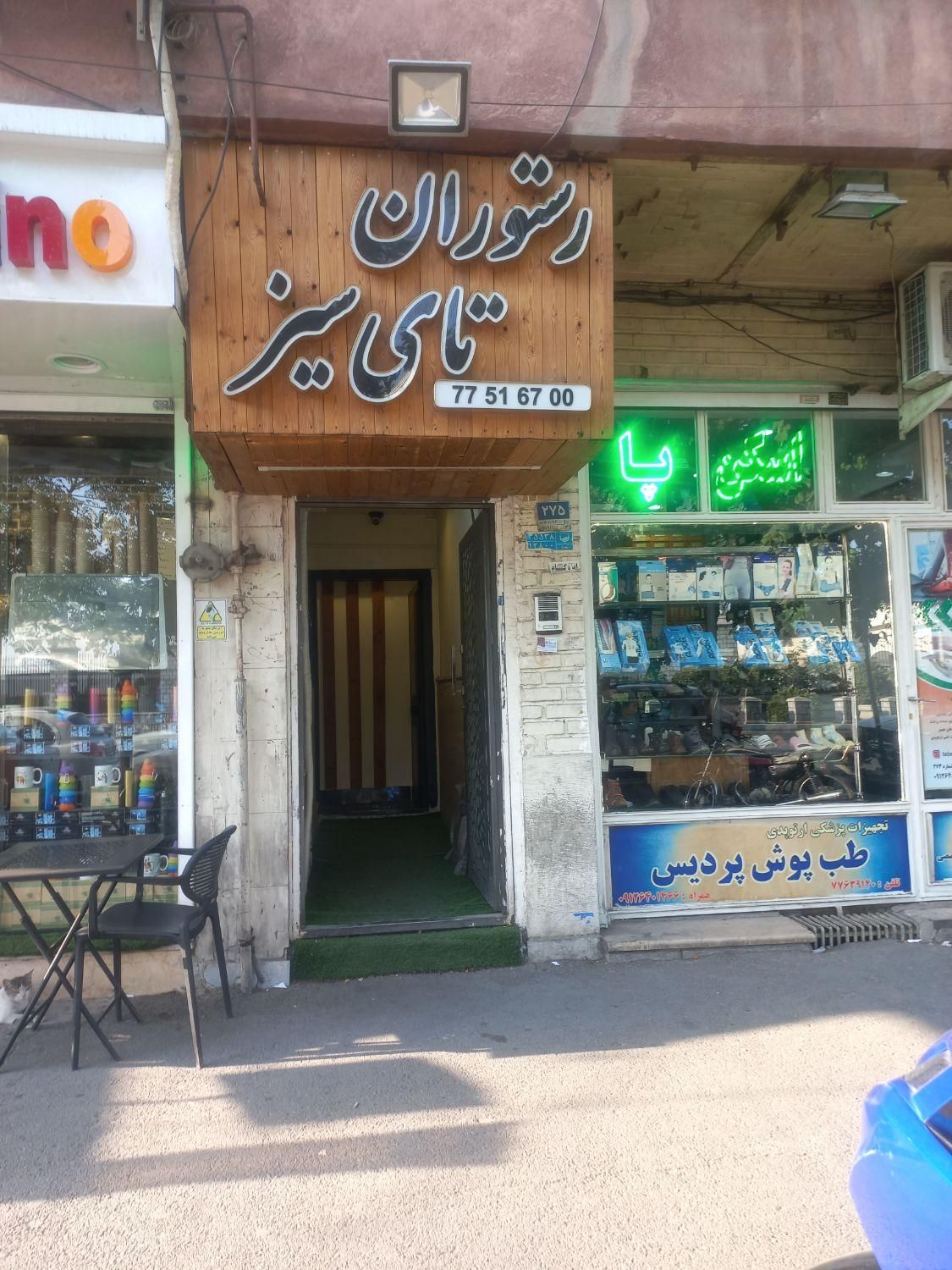 رستوران ۷۳مترزیرزمین ملک وسرقفلی روبرو مجلس اسلامی|فروش مغازه و غرفه|تهران, دروازه شمیران|دیوار