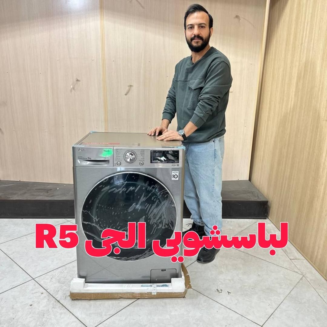 ماشین لباسشویی ال جی R5|ماشین لباسشویی و خشک‌کن لباس|قم, نیروگاه|دیوار