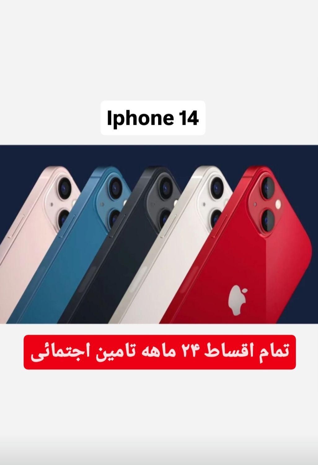 اپل iphone 14 شرکتی نات اکتیو ۲۴ماهه|موبایل|تبریز, |دیوار