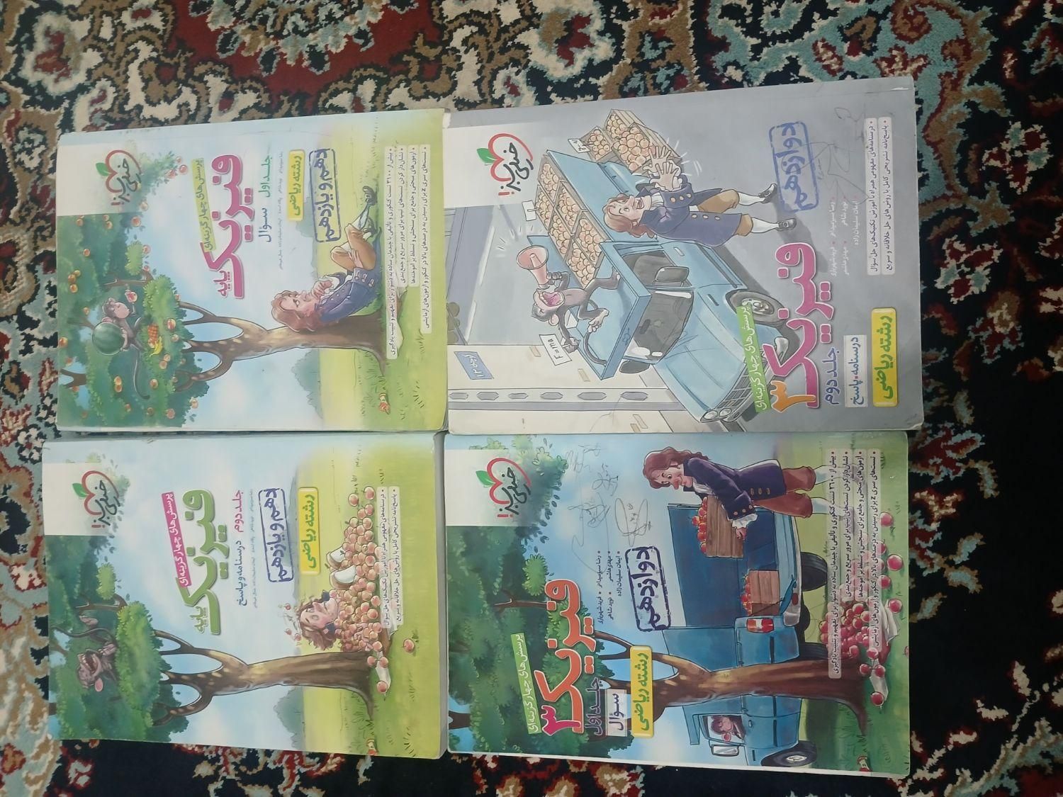 کتاب های رشته ریاضی|کتاب و مجله آموزشی|دورود, |دیوار