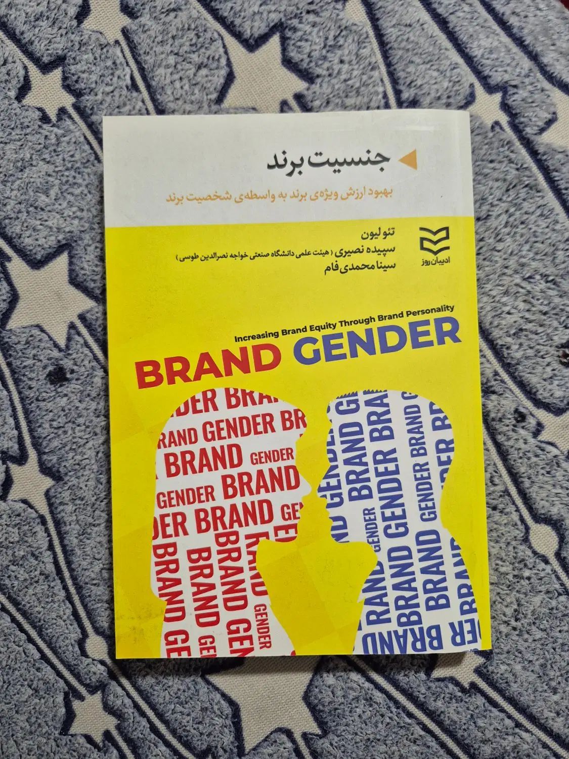 کتاب جنسیت برند|کتاب و مجله آموزشی|تهران, کرمان|دیوار