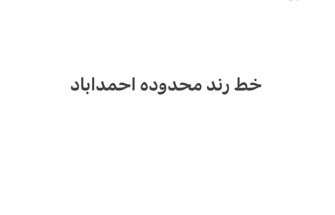 خط تلفن ثابت رند محدوده احمدآباد|تلفن رومیزی|مشهد, احمدآباد|دیوار