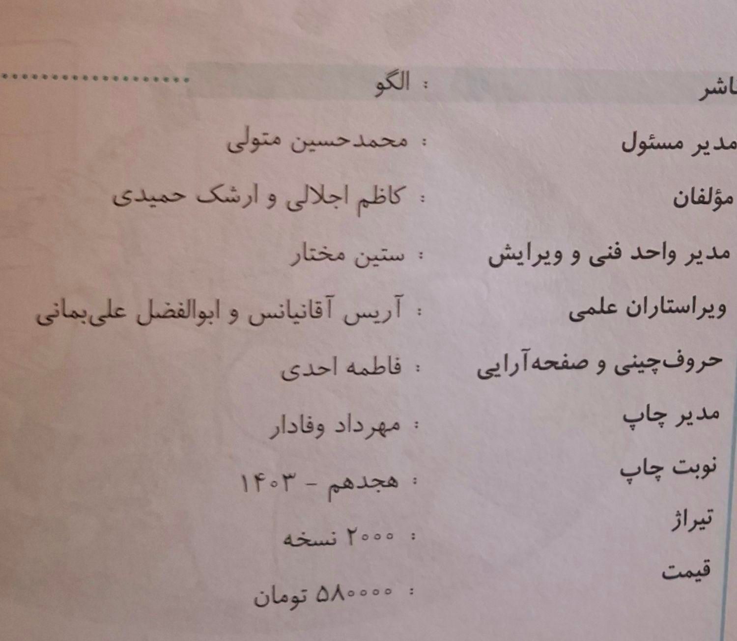 کتاب حسابان دوازدهم نشر الگو|کتاب و مجله آموزشی|تهران, بروجردی|دیوار