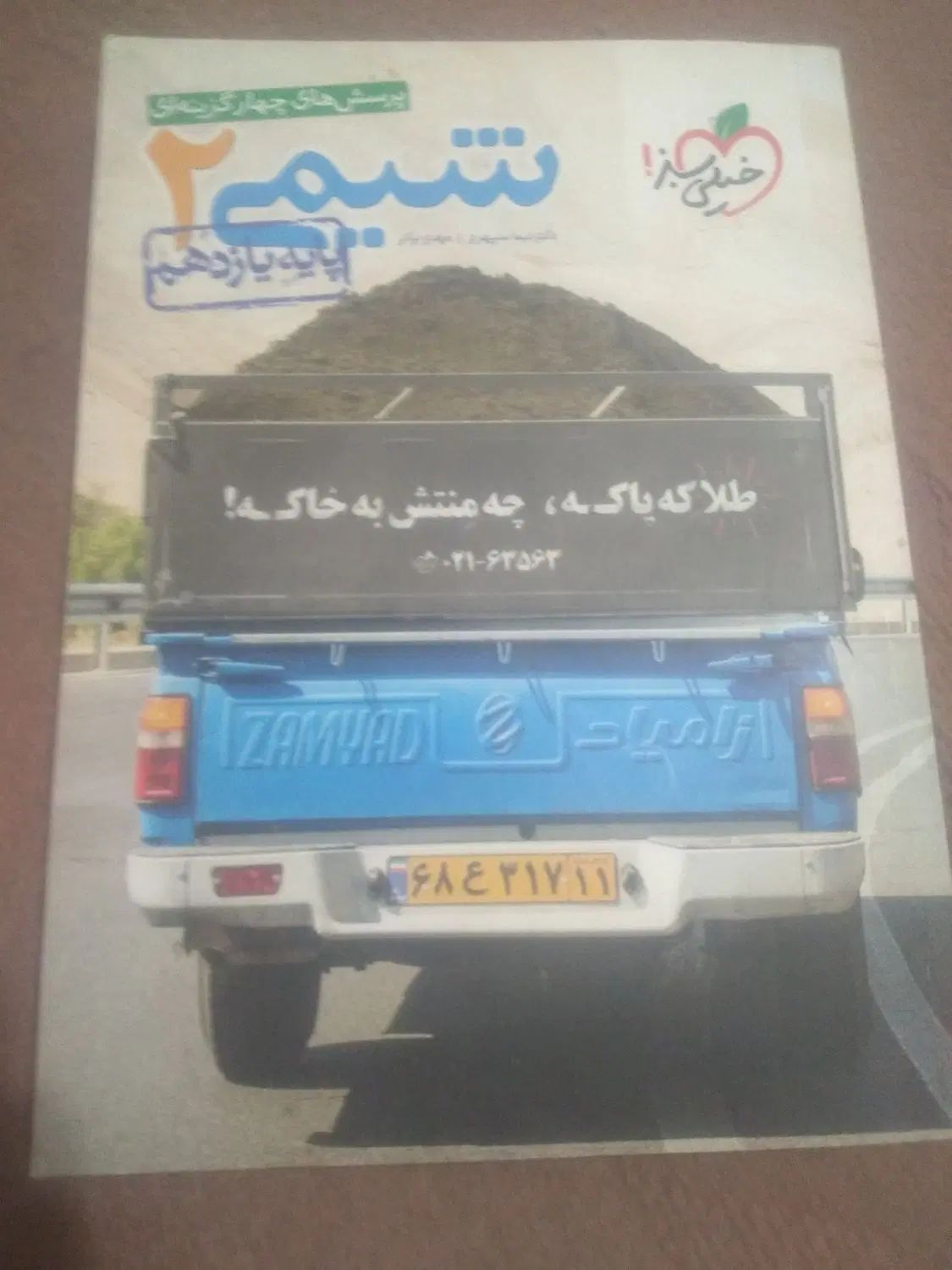 کتاب شیمی کنکوری مبتکران خیلی سبز در هر سه پایه|کتاب و مجله آموزشی|نجف‌آباد, فرخی|دیوار