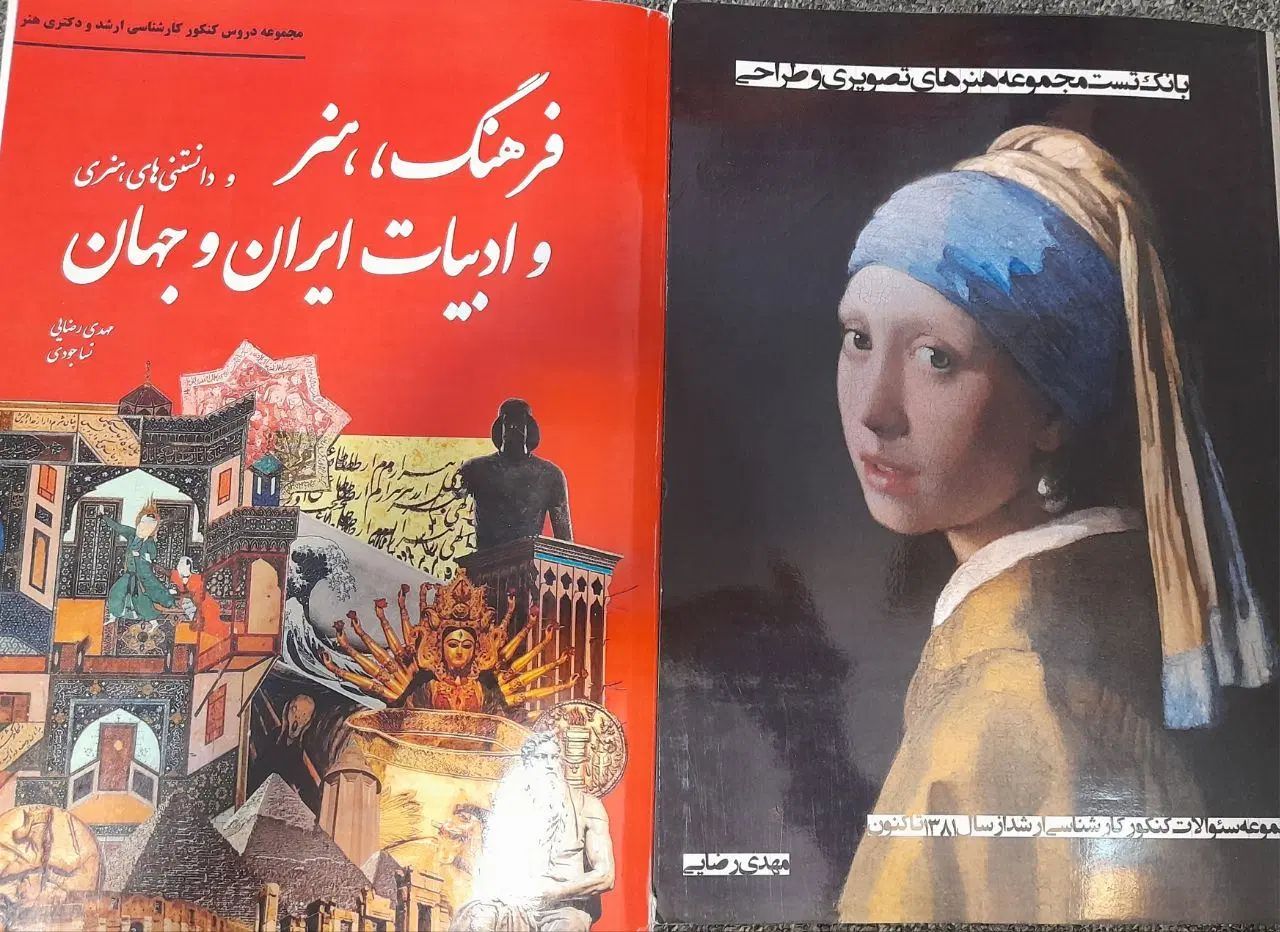 کتاب های کنکور ارشد هنر|کتاب و مجله آموزشی|مشهد, رضاشهر|دیوار
