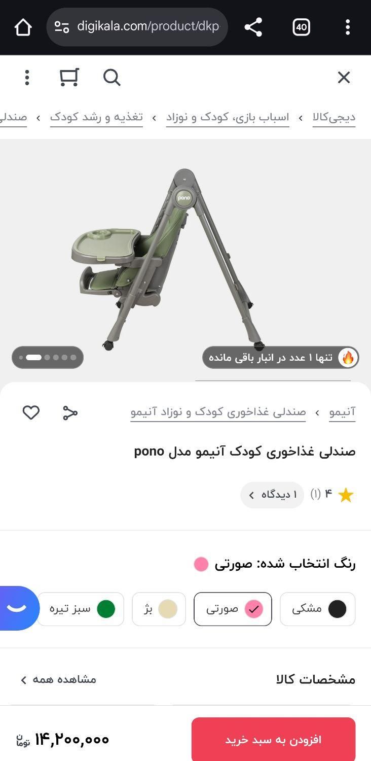 صندلی غذا animo مدل pono اورجینال|تخت و صندلی بچه|تهران, قاسم‌آباد|دیوار