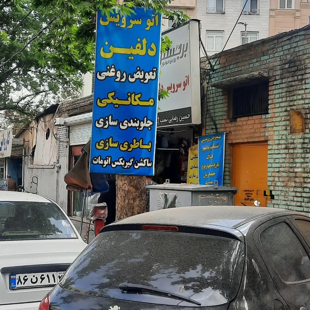 به یک مکانیک و باطری ساز نیازمندیم درصدی|استخدام صنعتی، فنی، مهندسی|تهران, تاکسیرانی|دیوار