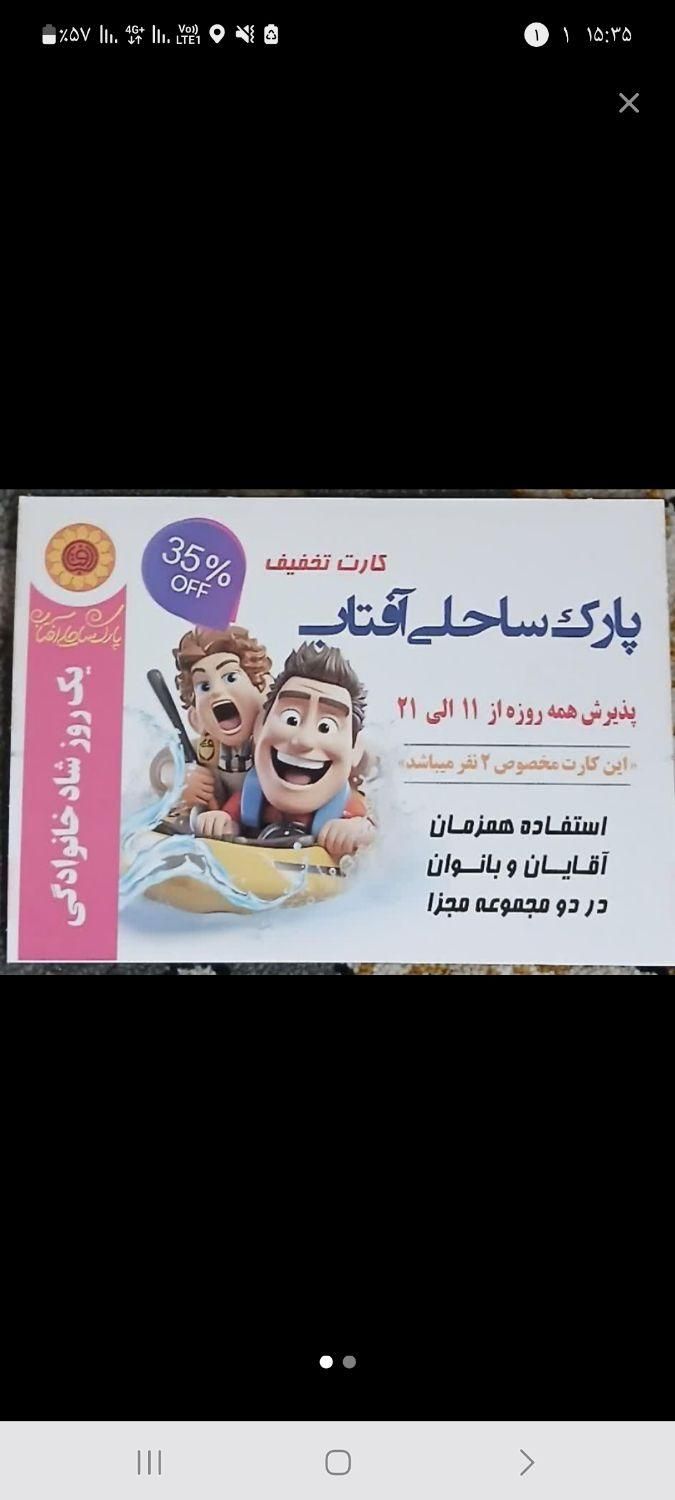 بلیت پارک ساحلی آفتاب|بلیت ورزشی|مشهد, محمدآباد|دیوار
