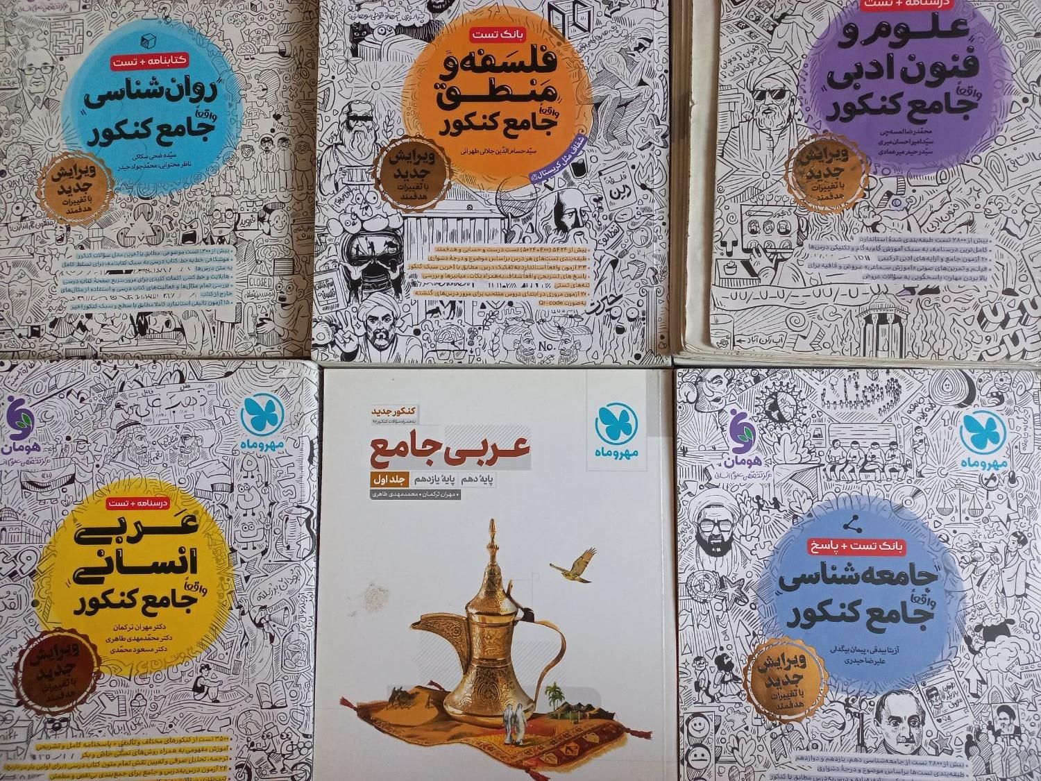 پک کامل کتاب های کنکور و دهم و یازدهم رشته انسانی|کتاب و مجله آموزشی|تهران, بنی‌هاشم|دیوار