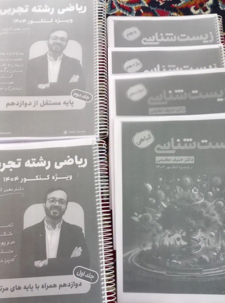جزوه معین کرمی/فراهانی/قضاتی/عظیمی/براتی 1404|کتاب و مجله آموزشی|تهران, فلسطین (میدان انقلاب)|دیوار