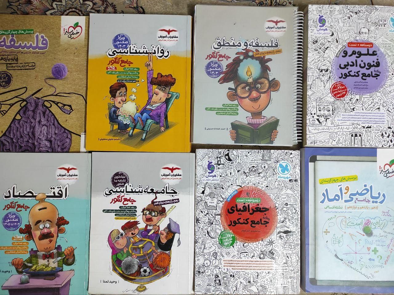 کتاب های رشته انسانی به قیمت روی جلد با تخفیف|کتاب و مجله آموزشی|شاهرود, |دیوار