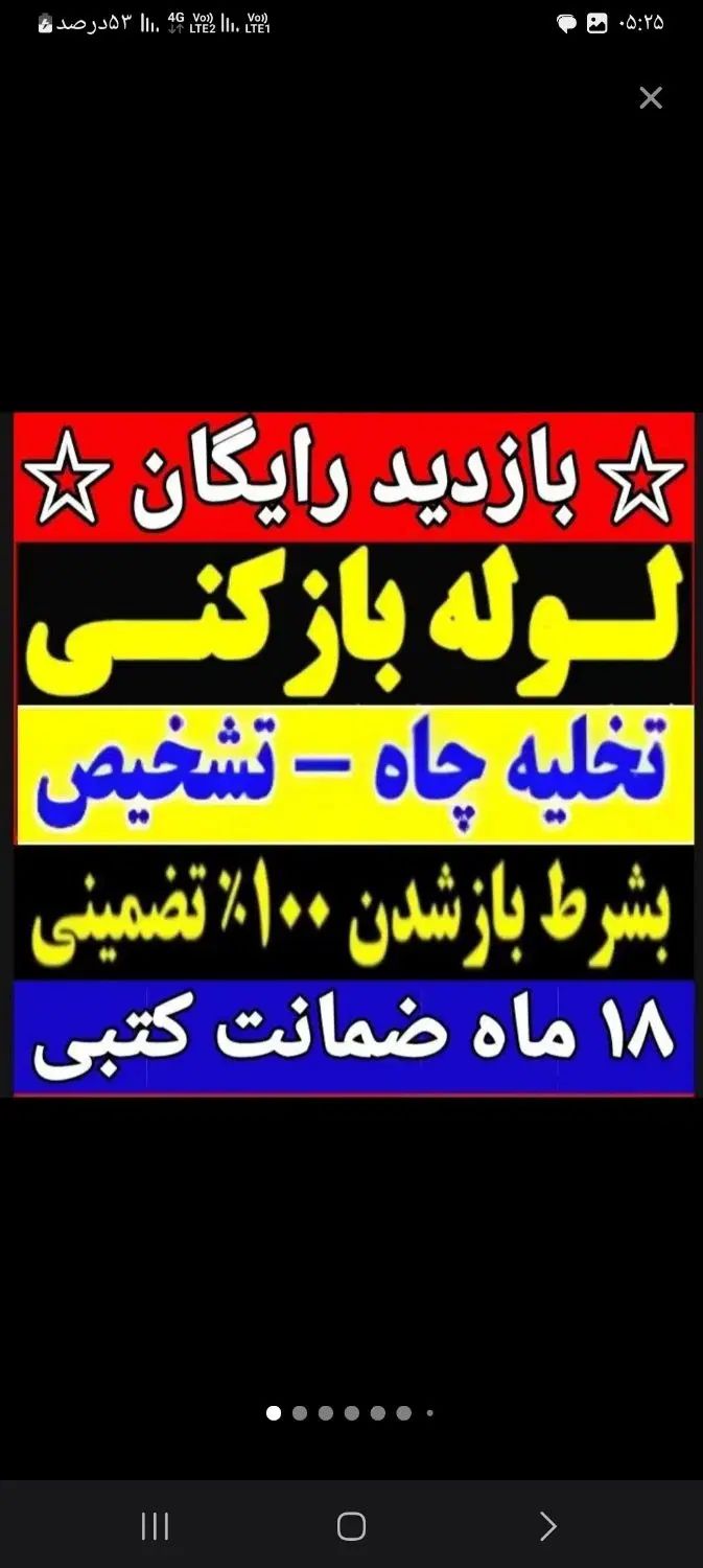 لوله بازکنی بابل۲۴ساعته۱۰۰٪تضمینی فوری|خدمات پیشه و مهارت|بابل, |دیوار