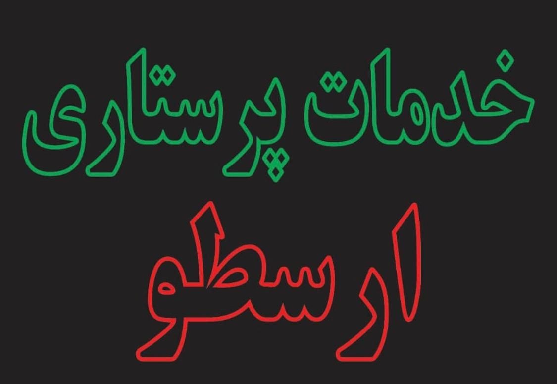 استخدام مراقب سالمند/کودک|استخدام درمانی، زیبایی، بهداشتی|تهران, نیاوران|دیوار