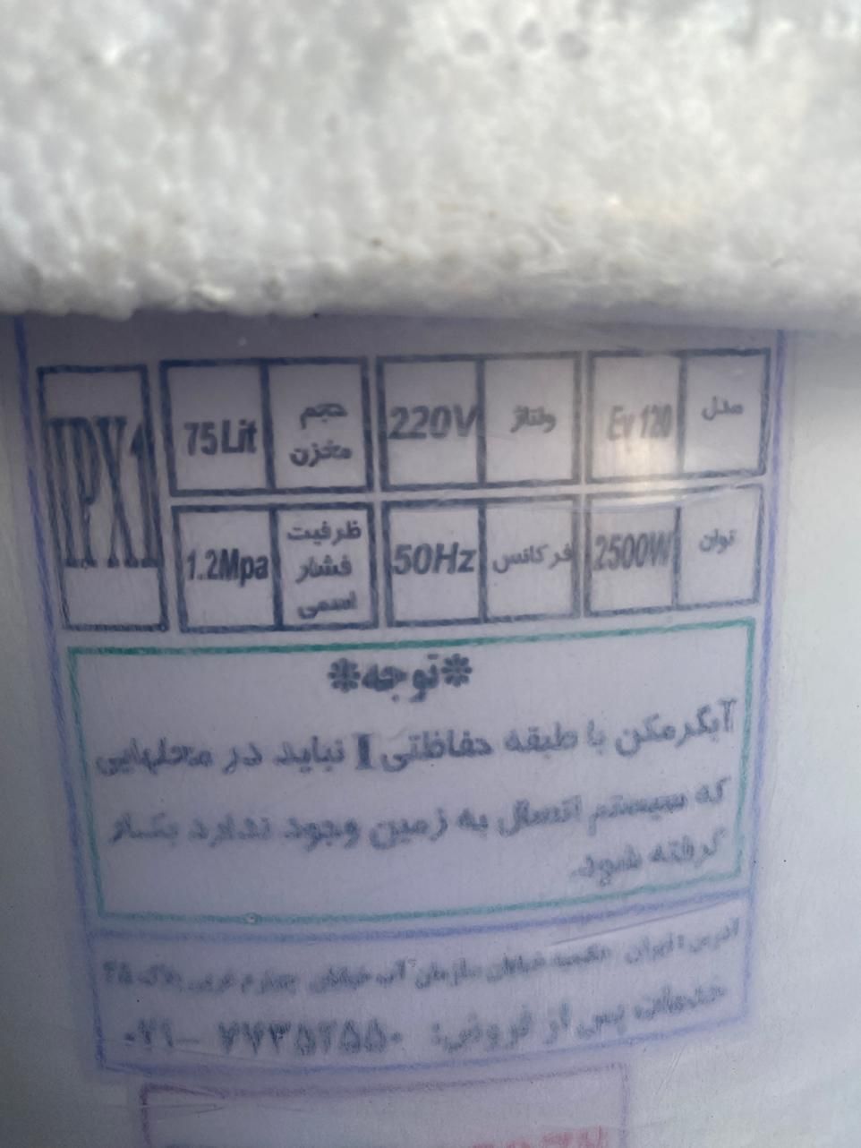 ابگرمکن برقی ازمون ۷۲ لیتری|آبگرمکن، پکیج، شوفاژ|رشت, لاکان|دیوار