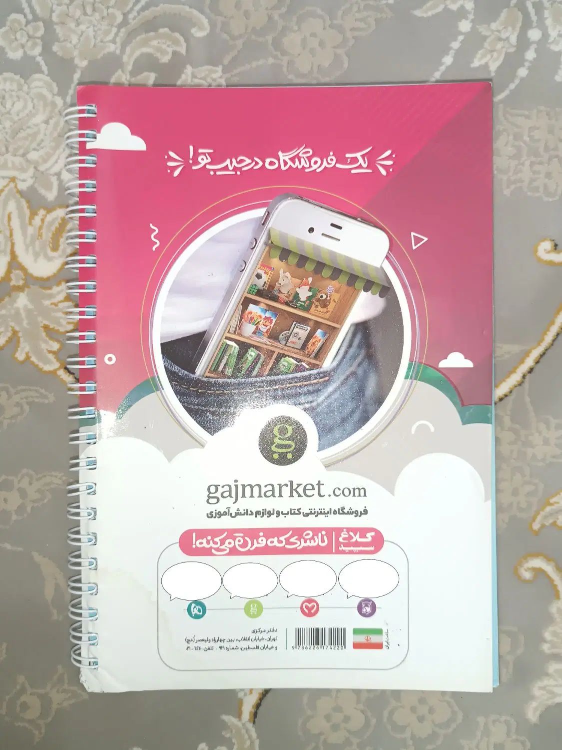 کمک درسی مطالعات اجتماعی نهم توربوجت کلاغ سپید|کتاب و مجله آموزشی|رشت, معلم|دیوار