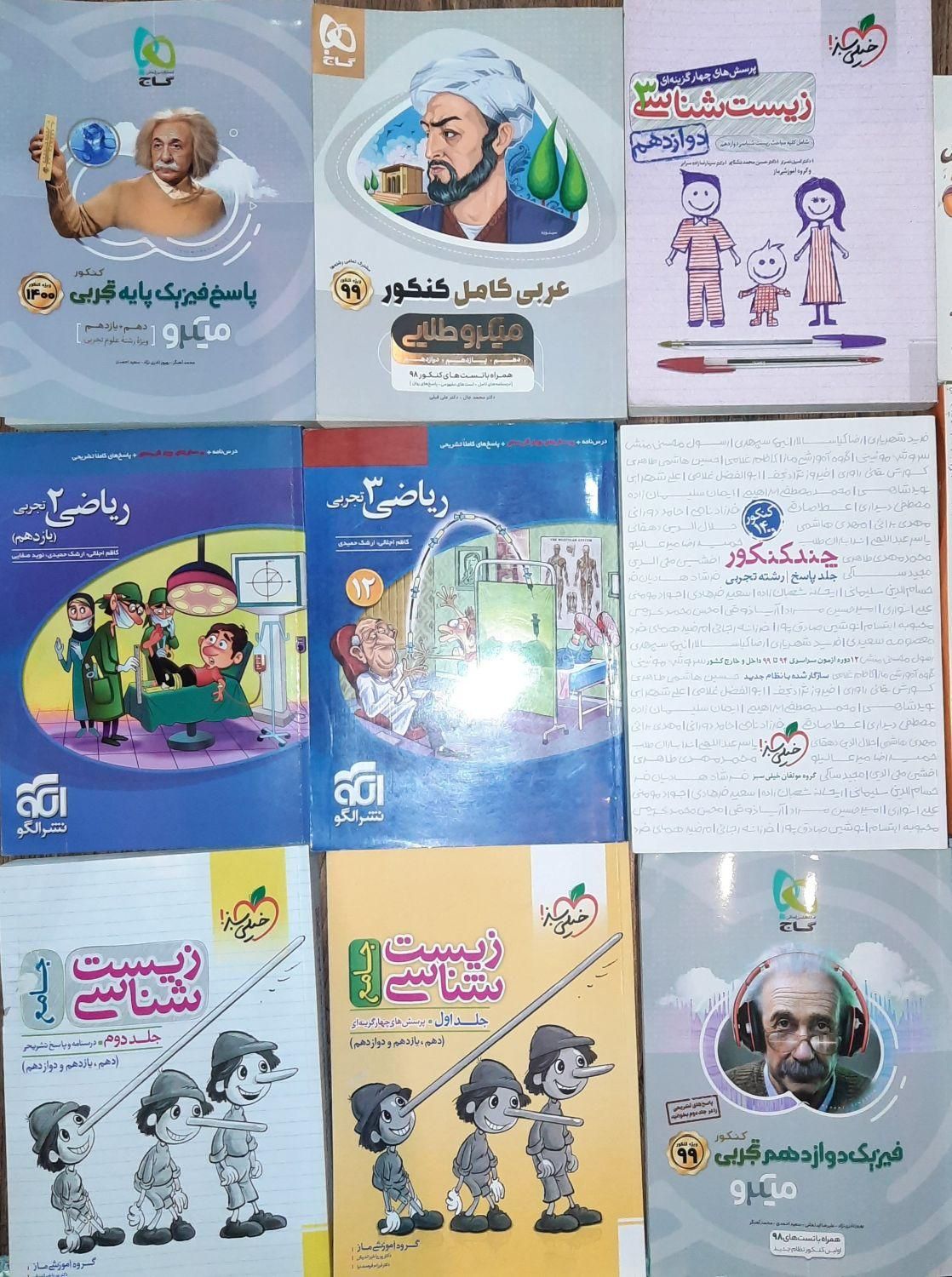 کتاب جزوه دهم یازدهم دوازدهم تجربی ریاضی کنکور تست|لوازم التحریر|شیراز, بعثت|دیوار