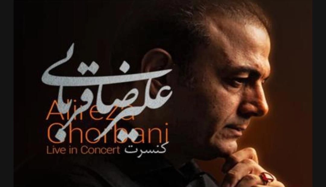بلیط vip علیرضا قربانی|بلیت کنسرت|تهران, ارم|دیوار