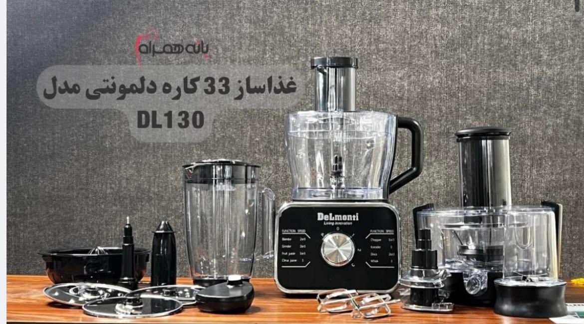 غذاساز 33کاره دلمونتی|خردکن، آسیاب، غذاساز|تهران, شهرک ولیعصر|دیوار