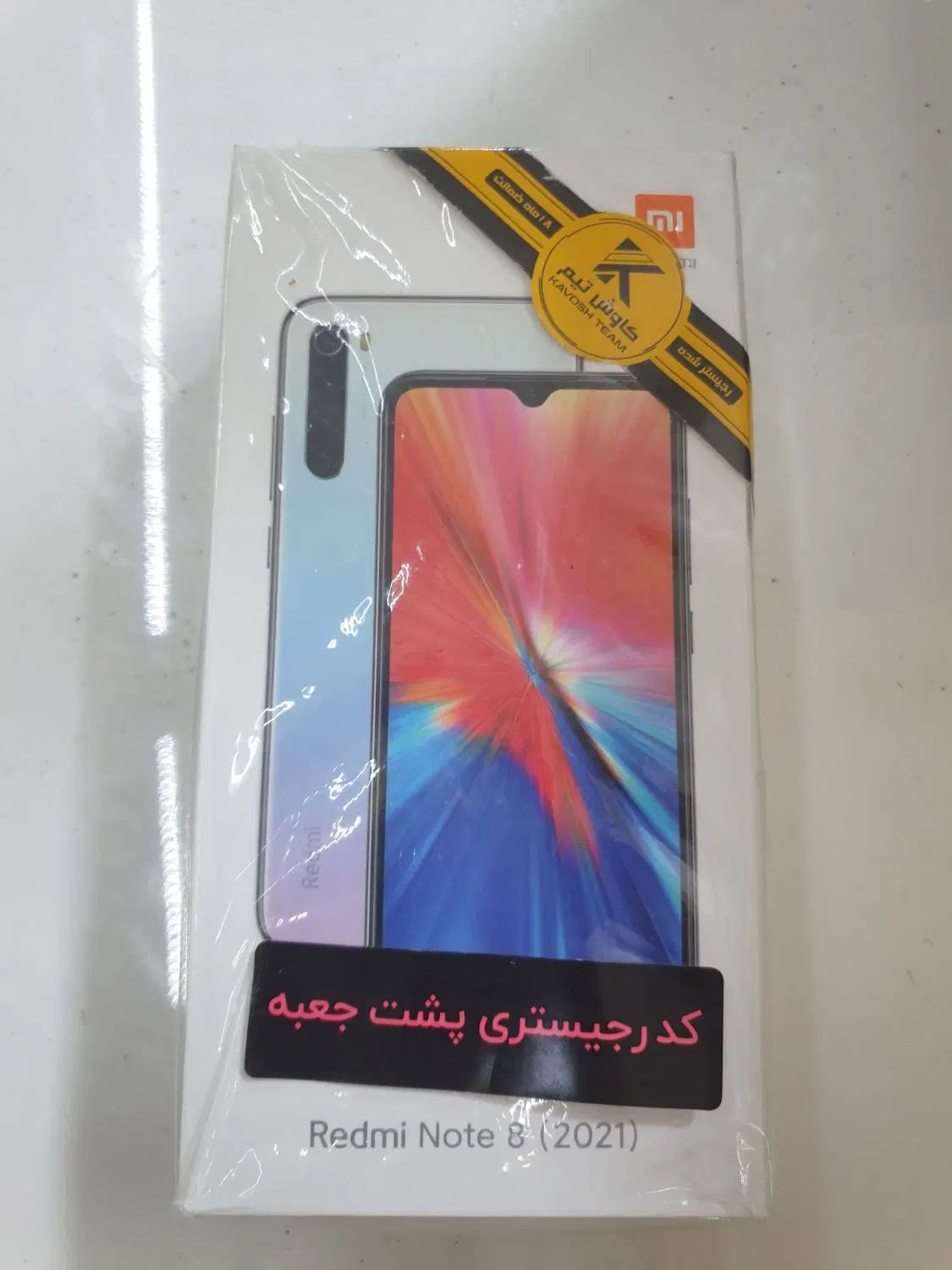 شیائومی Redmi Note 8 با حافظهٔ ۶۴ گیگابایت|موبایل|مشهد, حجاب (شهرک غرب)|دیوار