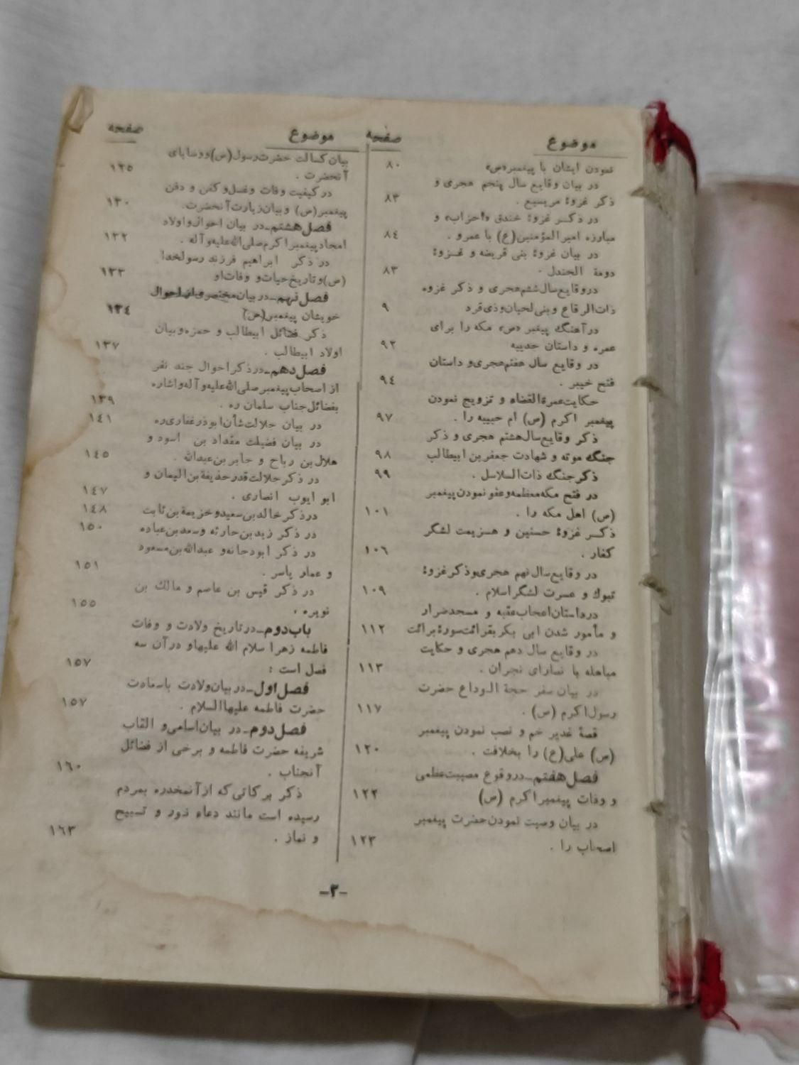 کتاب منتهی آلامال|کتاب و مجله مذهبی|بومهن, |دیوار
