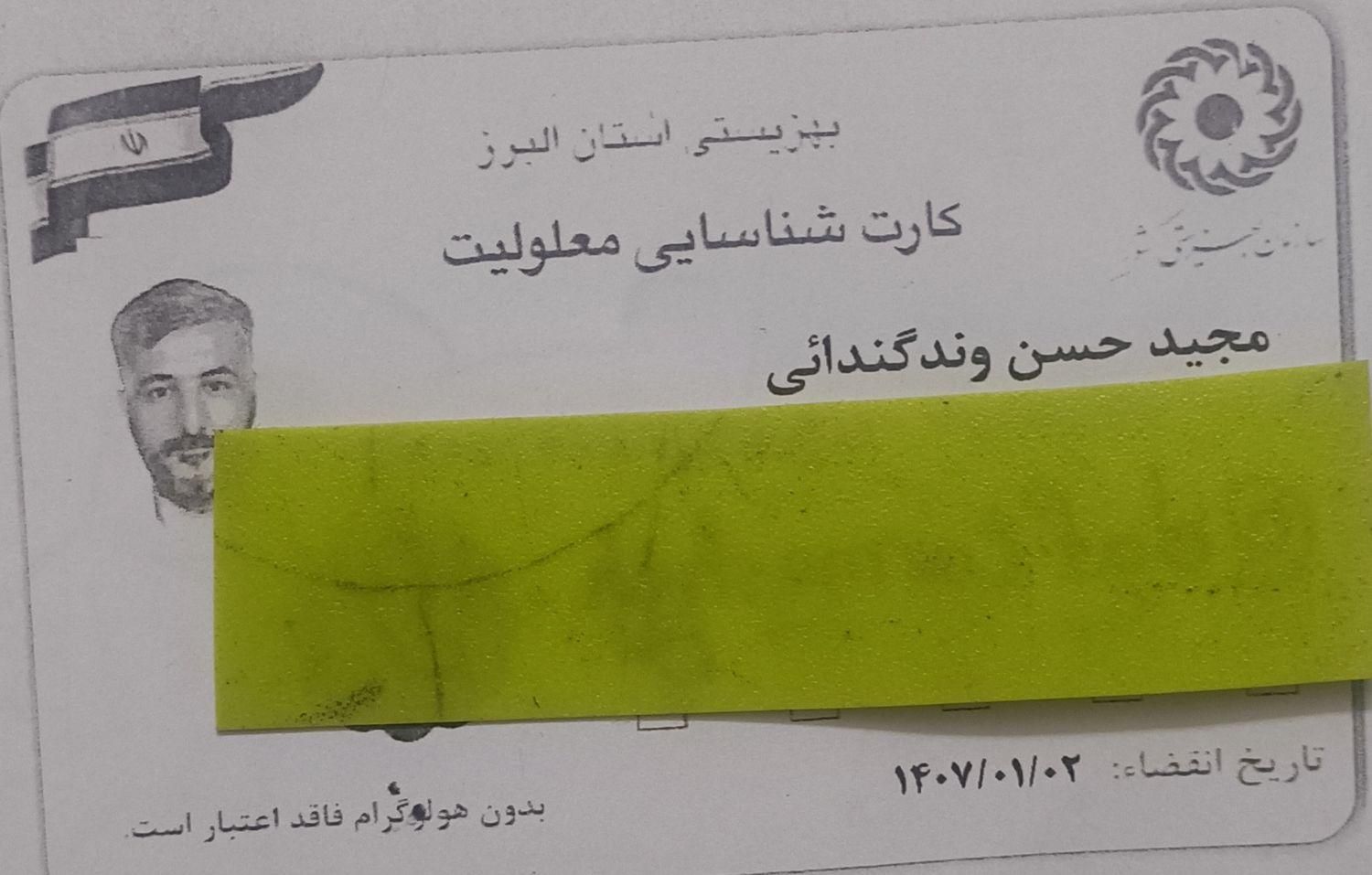 گم شده|اشیا|کرج, شاهین‌ویلا|دیوار
