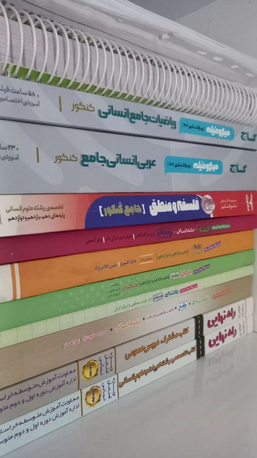 کتاب های کنکوری انسانی|کتاب و مجله آموزشی|مشهد, حرم مطهر رضوی|دیوار