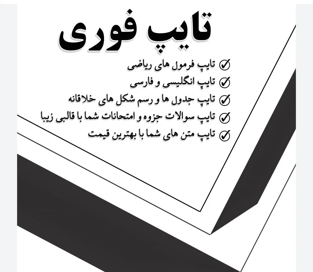 تایپ حرفه ای متن و ساخت پاورپوینت دانشجویی/ اداری|خدمات رایانه‌ای و موبایل|بندر امام خمینی, |دیوار