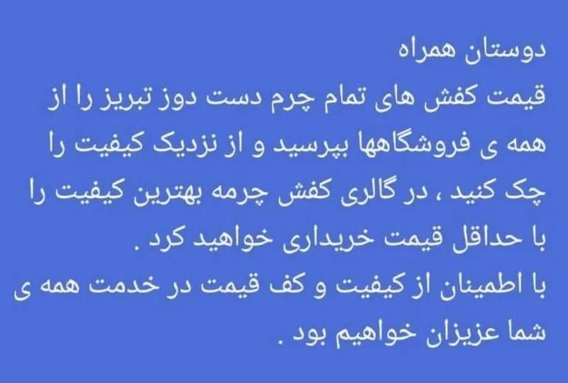 فروش یکجای کفش چرم تبریز|کیف، کفش، کمربند|شیراز, شهرک گلستان|دیوار