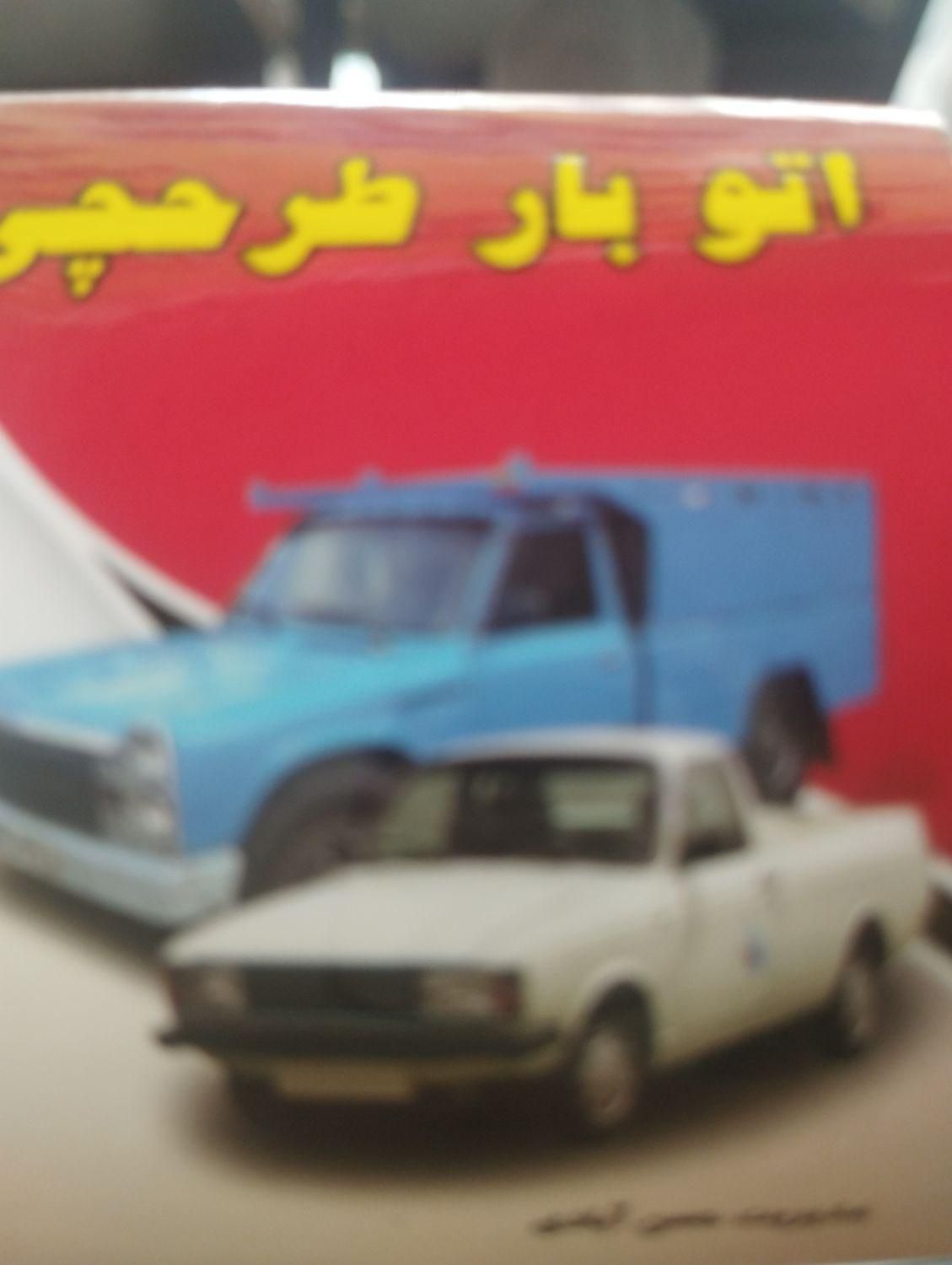 نیازمند وانت نیسان|استخدام حمل و نقل|مشهد, فدک|دیوار