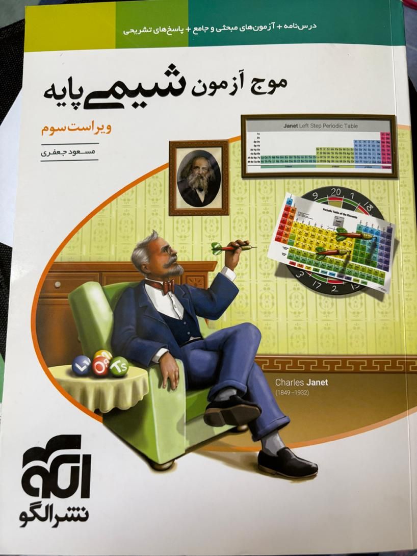 موج آزمون شیمی پایه|کتاب و مجله آموزشی|اصفهان, شهرک زاینده رود|دیوار