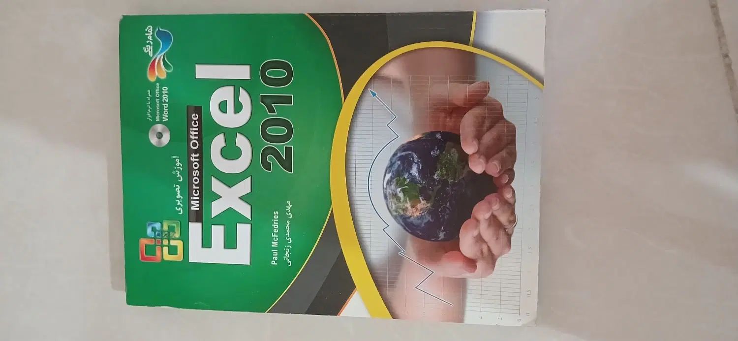 کتاب Excel 2010|کتاب و مجله آموزشی|تهران, آزادشهر|دیوار