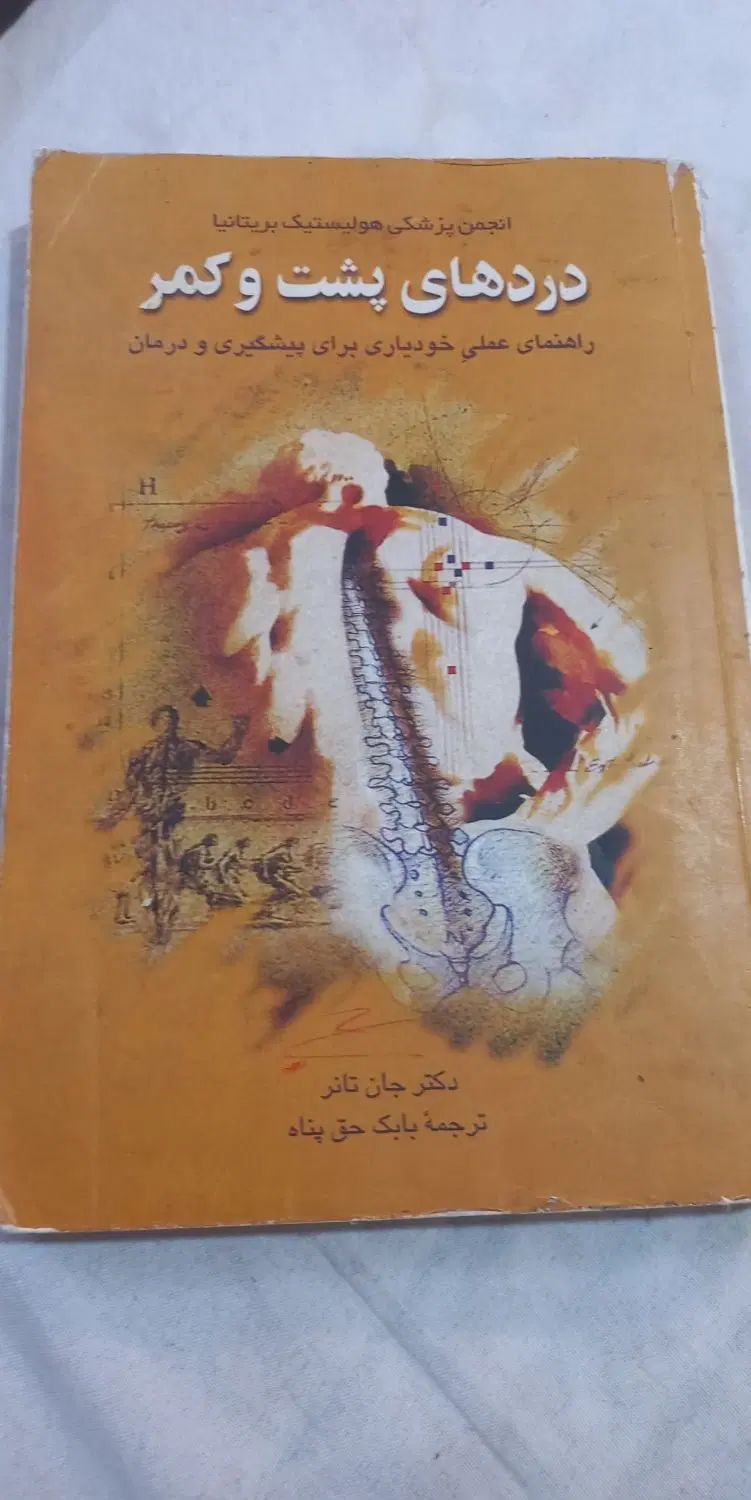 کتابها ی آموزشی ورزشی|تجهیزات ورزشی|مشهد, نرگس (شهرک غرب)|دیوار