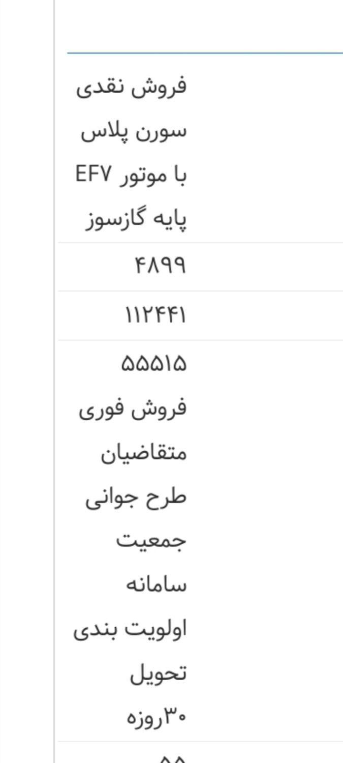 حواله خودرو|خودرو سواری و وانت|خوی, |دیوار