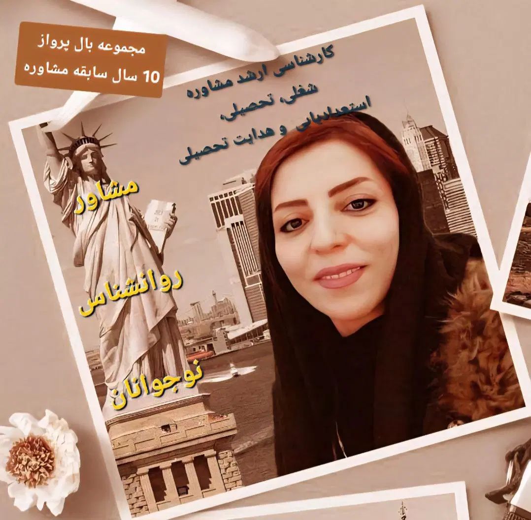 مشاور روانشناس و کوچ اختصاصی نوجوان|خدمات آموزشی|تهران, کوی بیمه|دیوار