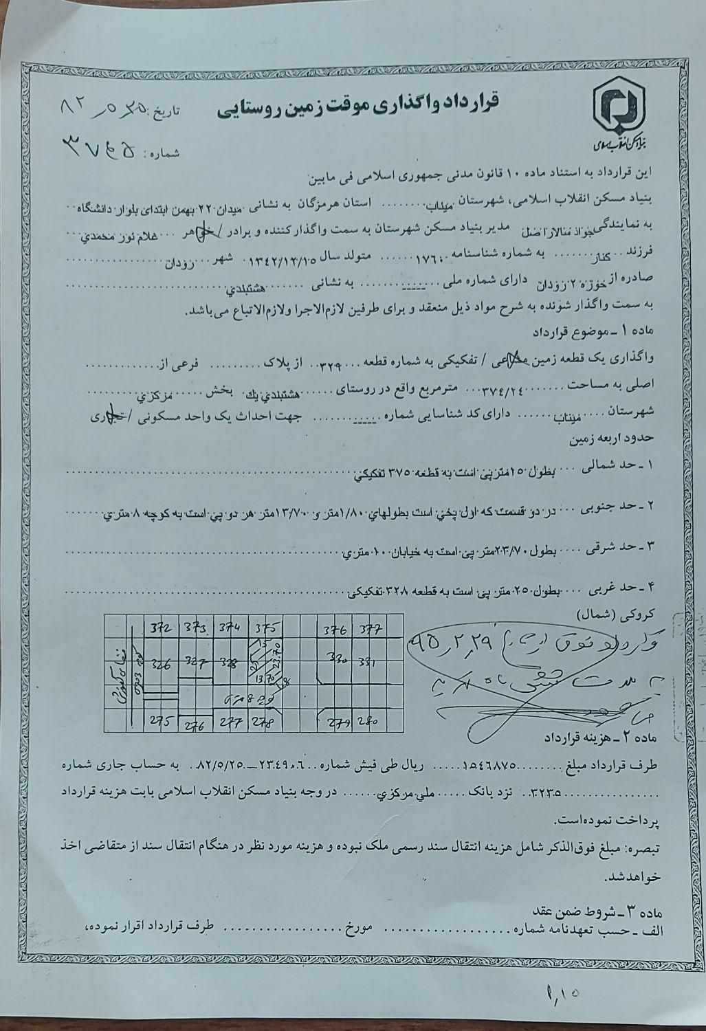 فروش زمین مسکونی هشت‌بندی شهرک امام حسین فازدو|فروش زمین و ملک کلنگی|میناب, |دیوار