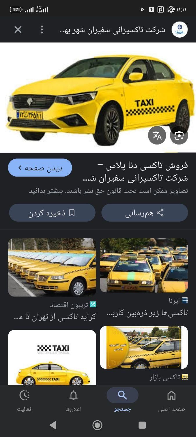 تاکسی شهر|خودرو سواری و وانت|سیاهکل, |دیوار