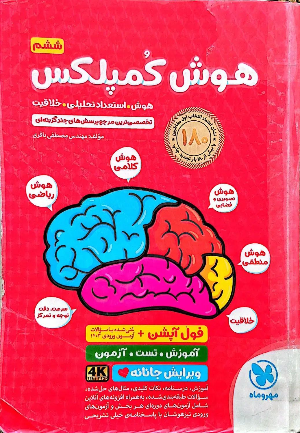 فروش سه کتاب و منبع آموزشی آزمون تیزهوشان ششم|کتاب و مجله آموزشی|شیراز, کلاهدوز|دیوار