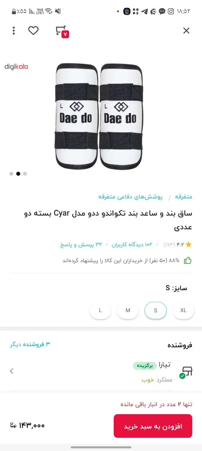 وسایل و تجهیزات تکواندو|تجهیزات ورزشی|تهران, افسریه جنوبی|دیوار