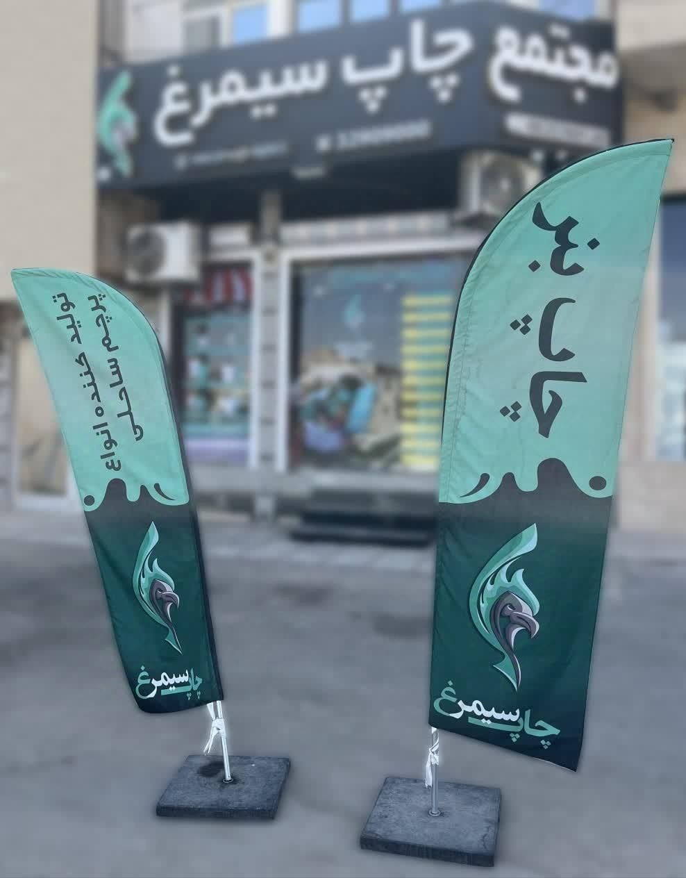 تولید کننده پرچم ساحلی ، تشریفات، رومیزی ، پایه T|خدمات رایانه‌ای و موبایل|قم, زنبیل آباد|دیوار