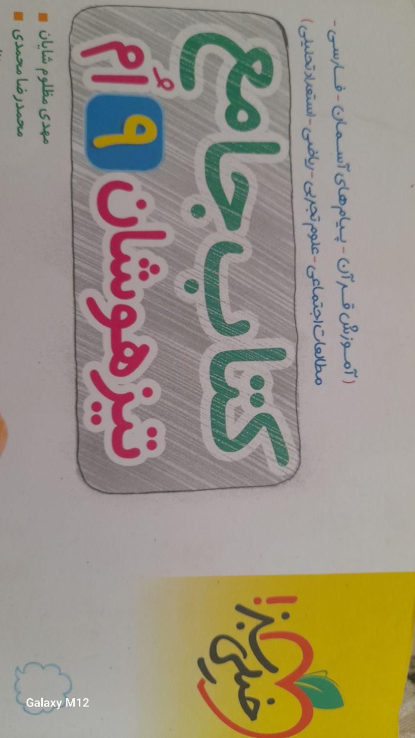 کتاب جامع خیلی سبز برای تیزهوشان نسخه جدید|کتاب و مجله آموزشی|اسدآباد, |دیوار