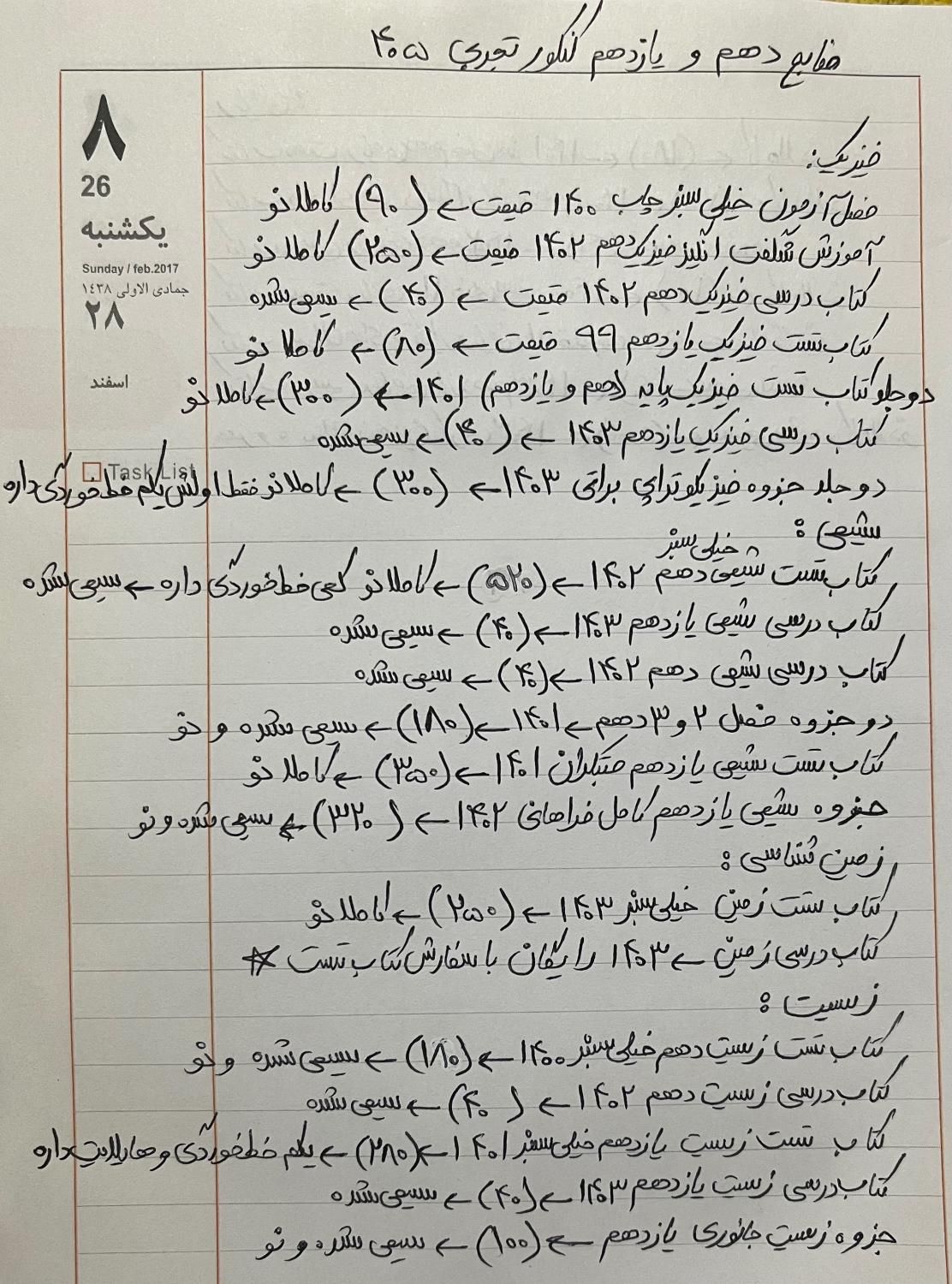 فروش فوری منابع سال دهم و یازدهم کنکور تجربی|کتاب و مجله آموزشی|تهران, شهرک کوهسار|دیوار